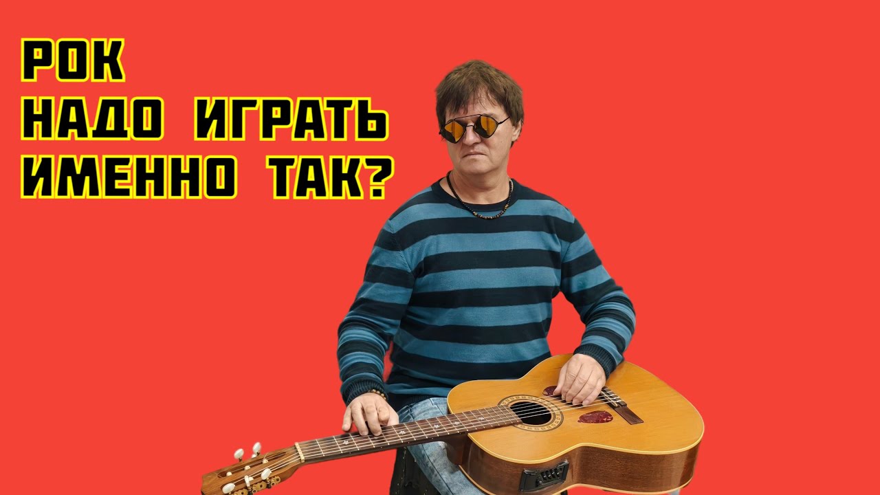Рок отрыв под гитару и барабаны