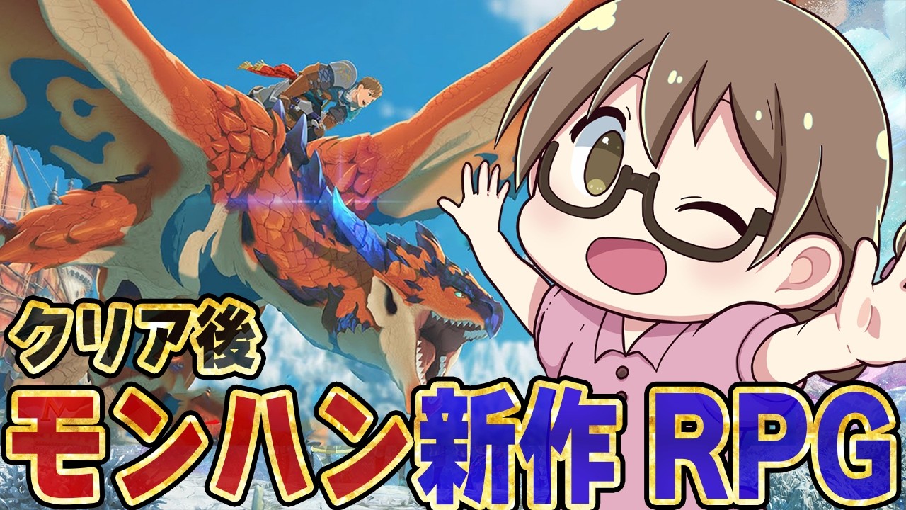 #クリア後【モンハン新作】モンハン実況歴14年目の女が侵獣を討伐したり最強オトモン目指して厳選＆育成をする【モンスターハンターストーリーズ3/PS5Pro】