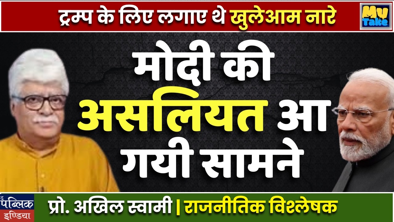 Trump Slogans Backfired? Modi's Reality Exposed!