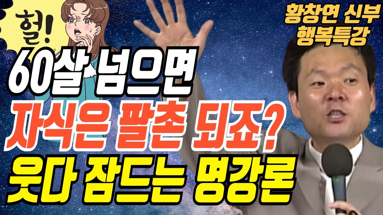 60살 넘으면 남은 인생 '이것' 딱 하나만 해보세요ㅣ황창연신부님최근강의ㅣ오디오북ㅣ노년ㅣ인생철학ㅣ인생조언
