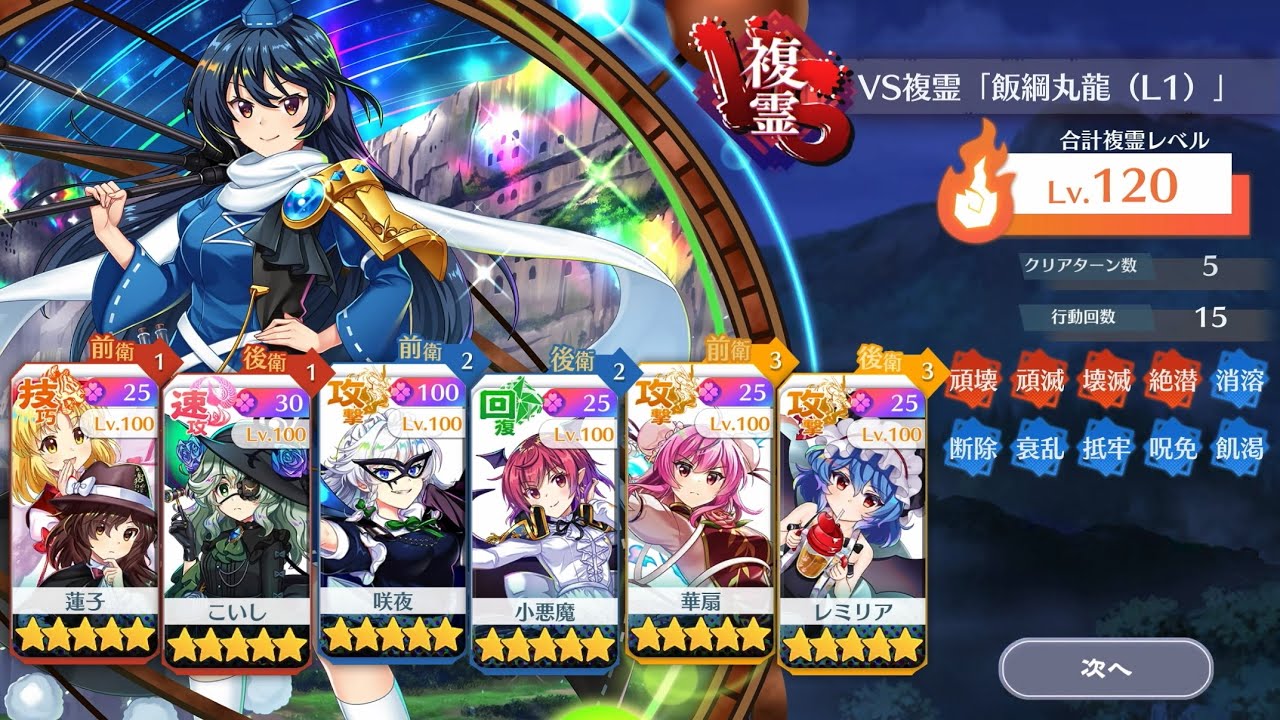 [東方ロストワード]複霊Lv120 貧弱な陰気達で頑張る複霊
