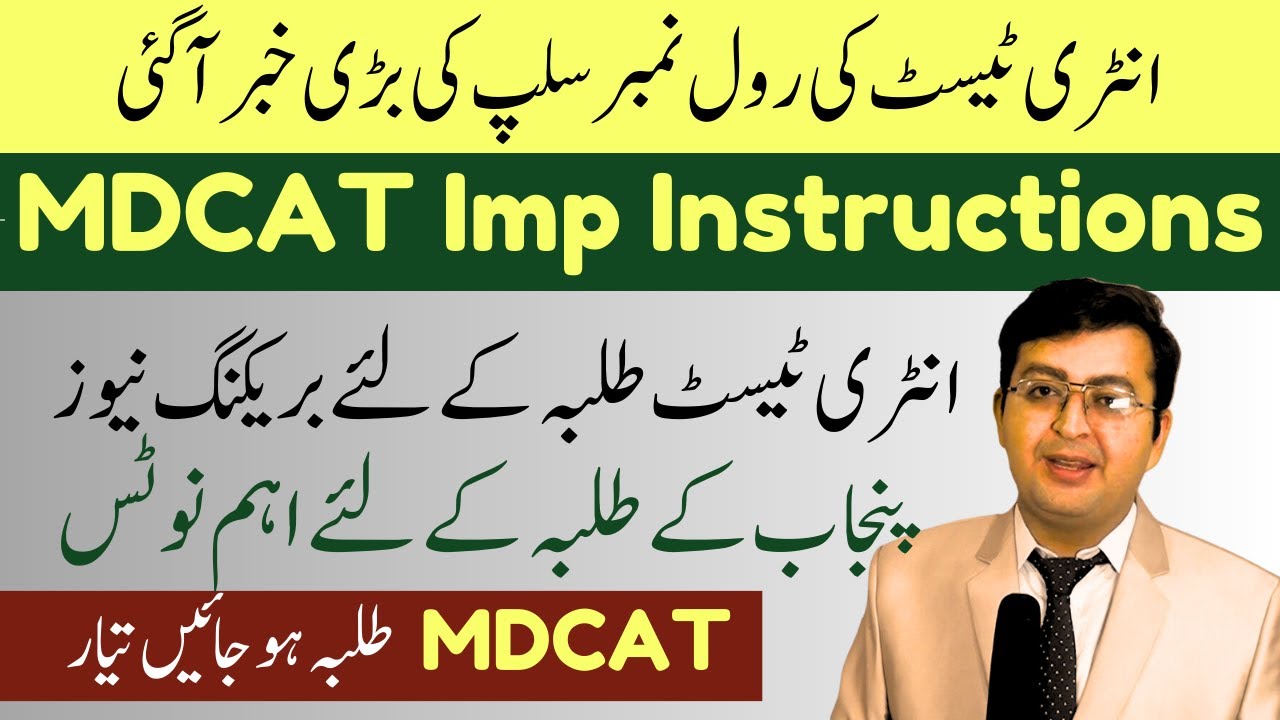 MDCAT Breaking News || Roll No Slips and MDCAT Date Special Instructions