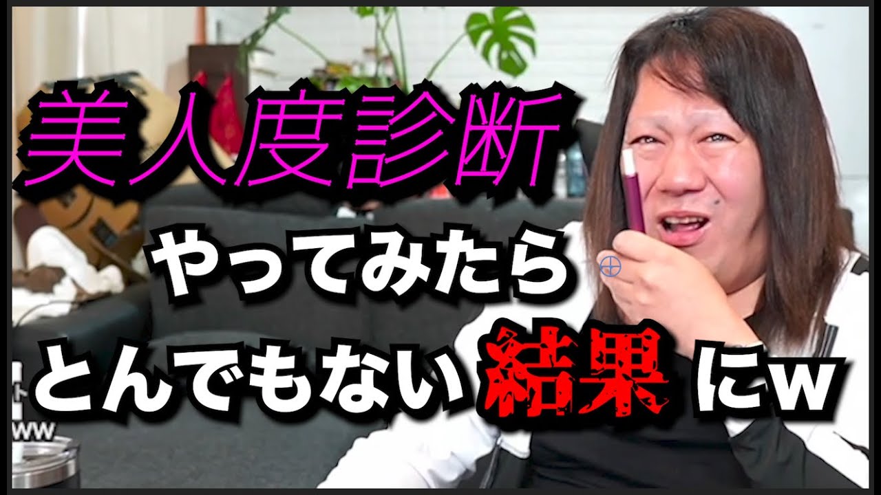 【爆笑】美人度診断したらとんでもない結果にｗｗｗ（2022.05.10）