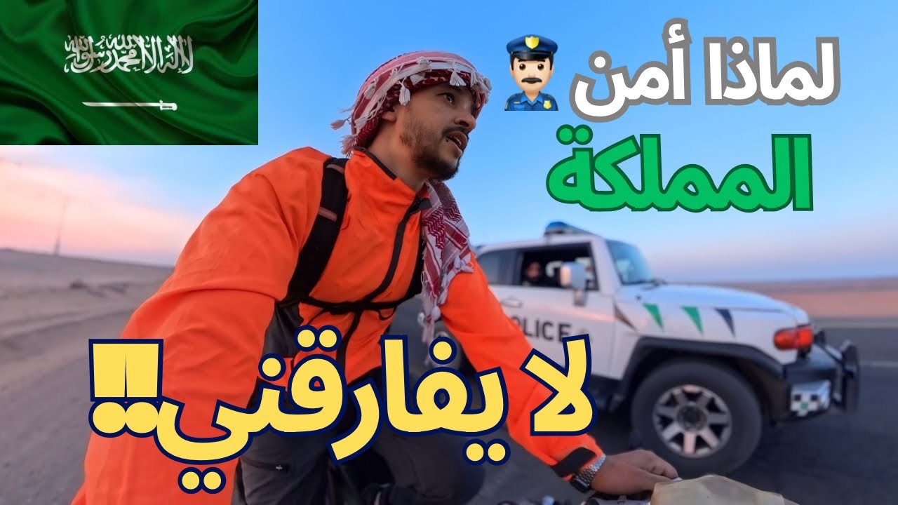 لايمكنهم تركي المملكة العربية السعودية 🇸🇦 vlog 93