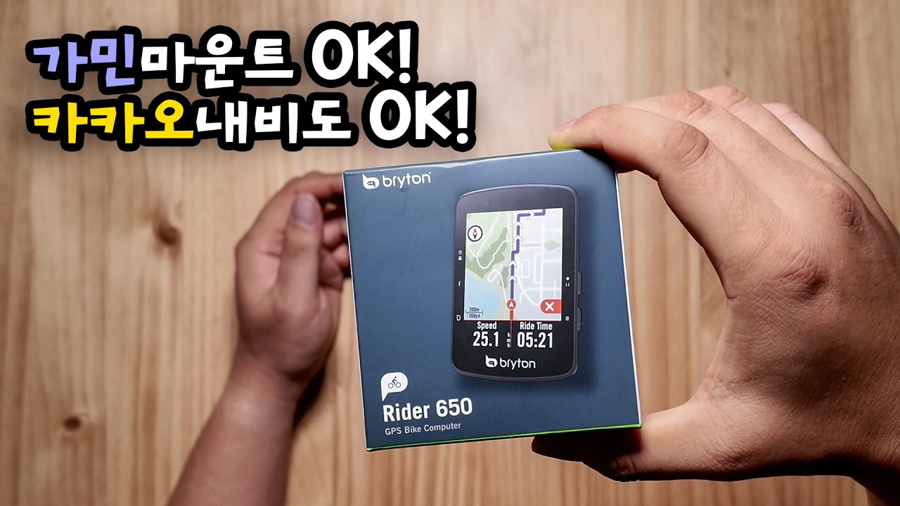 컬러+터치+가민 마운트 호환까지! 브라이튼 라이더 650 언박싱 리뷰  자전거 속도계 등장