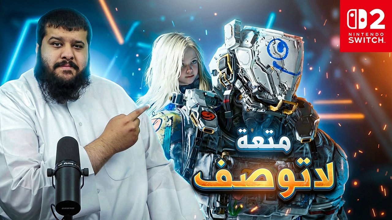 Pragmata Demo على Nintendo Switch 2 | تجربة أولى ومتعة لا توصف
