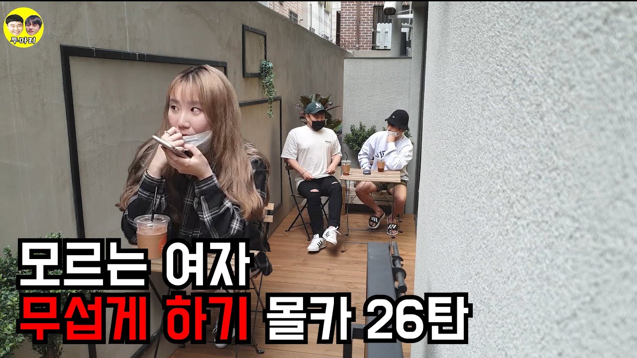 (ENG)[몰카] 모르는 여자 무섭게하기 26탄ㅋㅋㅋㅋ여자분 리액션 완전 혜자ㅋㅋㅋㅋ레게노찍음 ㅋㅋㅋㅋㅋㅋScary a woman you don't know prank
