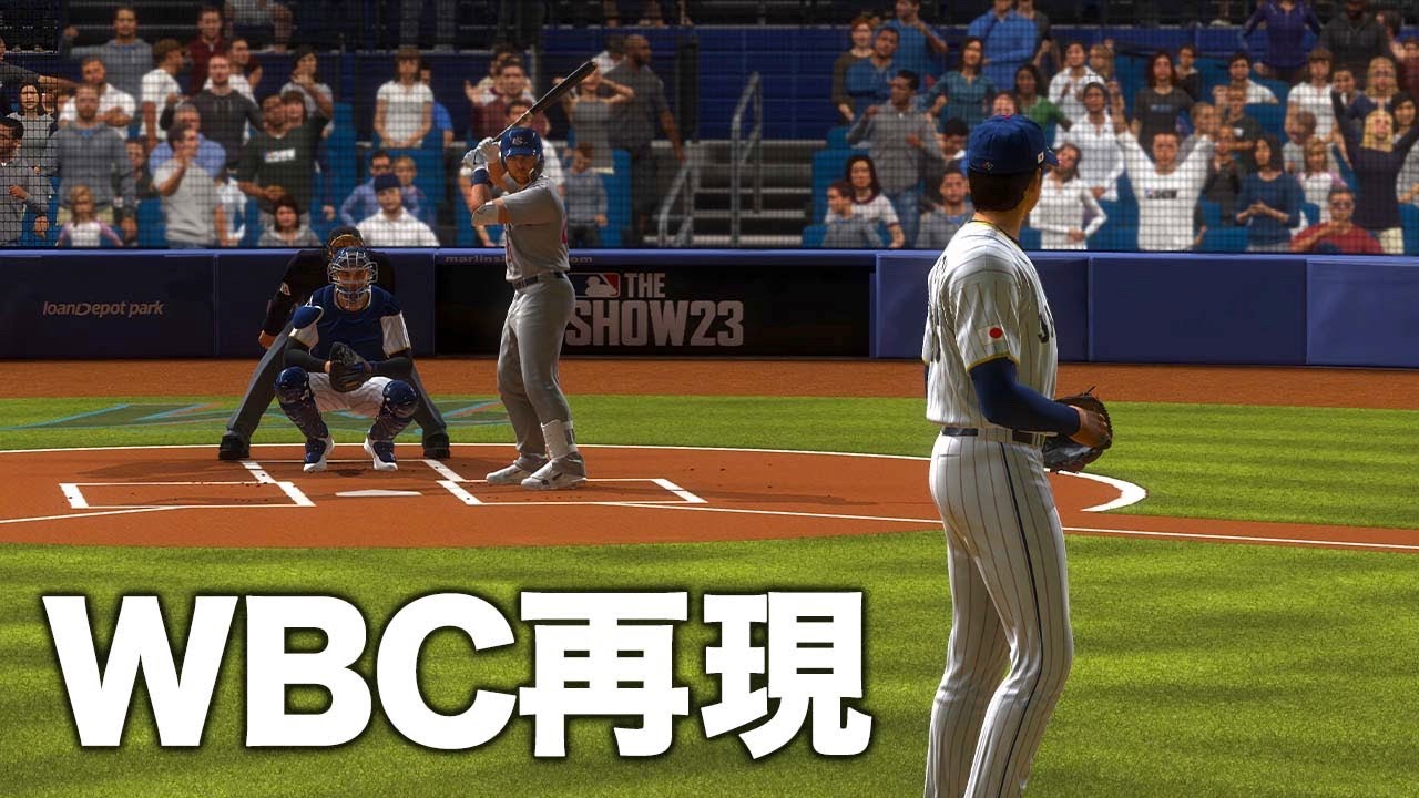 WBCの名場面を体験できるモードがあったのでやってみた【MLBtheshow23】【アカgames】