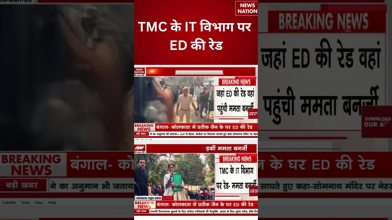 ED Raid on TMC IT Office: ED से भिड़ गईं Mamata Banerjee! ED Raids Pratik Jain House| I PAC #shorts