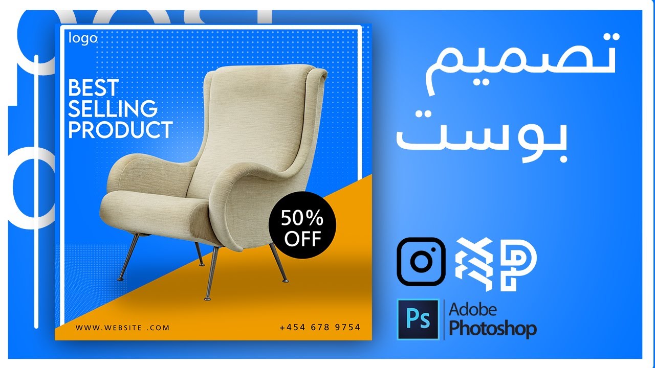 تعلم تصميم بوستات السوشيال ميديا بالفوتوشوب