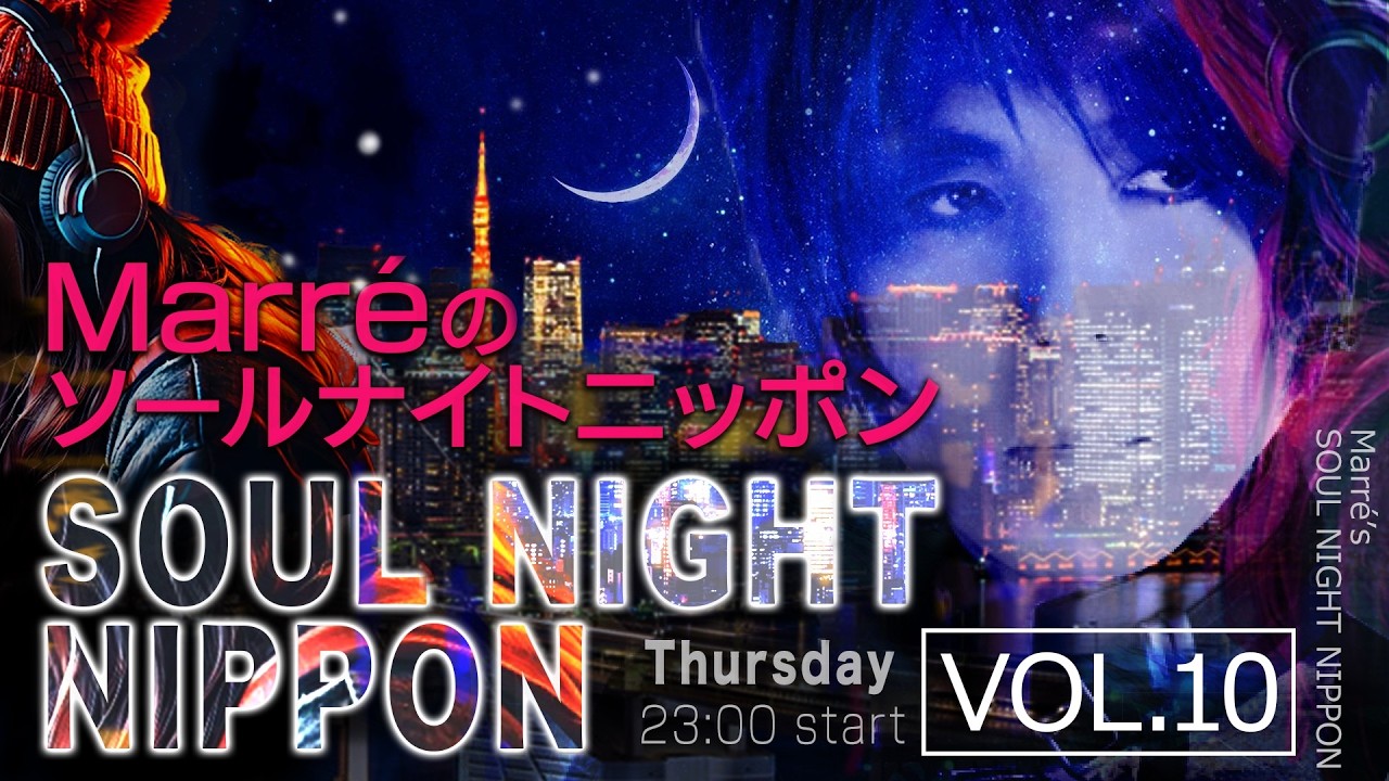 Marre(マレ)のソールナイトニッポン vol.10 2026/2/12(木) 23:00〜ON AIR❗