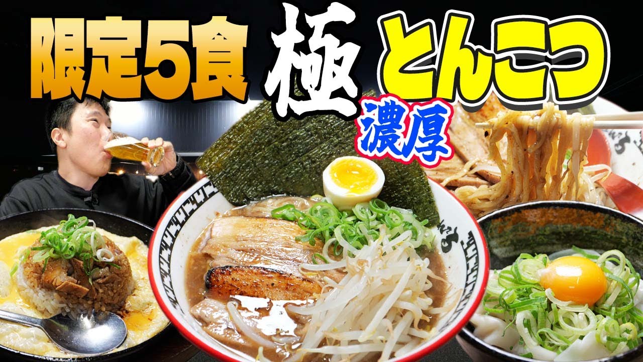 脳がバグる超ドロ豚骨！平日替玉無料で2杯確定｜奈良天理 ラーメンとりこ