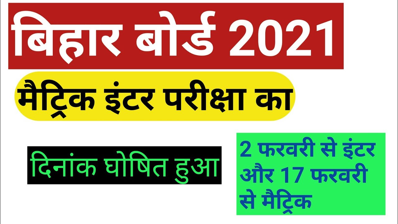 Bihar Board exam 2021 date - 10th 12th time table 2021