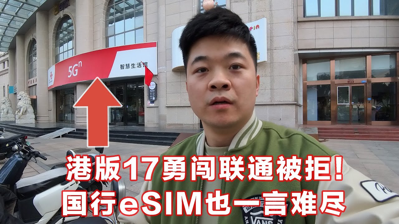勇闯联通被拒！国行Air的eSIM下卡策略也一言难尽！