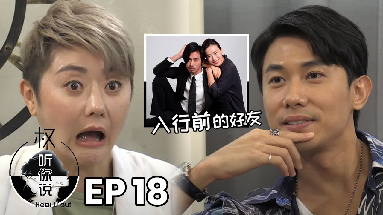 Hear U Out 权听你说 EP18 | Desmond Tan Part 2 陈泂江 下集
