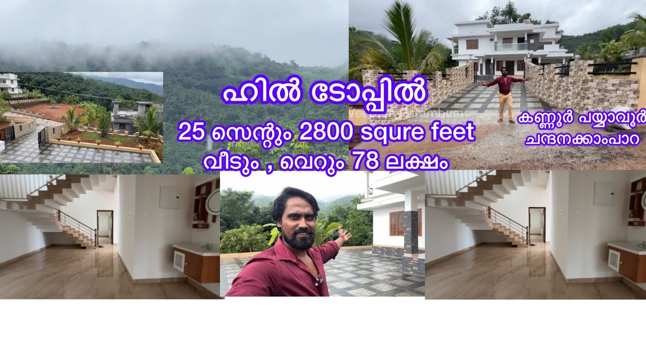 Payyavoor Villa For Sale | Veedum Parambum Episode 132 | Real Estate Kannur | Plot For Sale | Viral