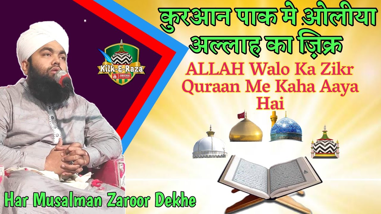 Latest Speech Waliyo Ka Zikr Quraan Pak Ki Roshni Me by Sayyed Aminul Qadri Sahab