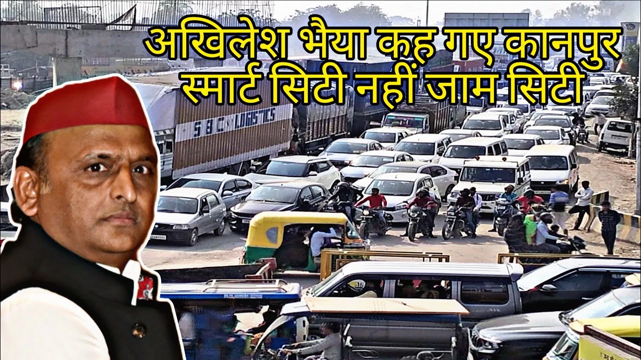 अखिलेश भैया बोले कानपुर जाम सिटी 🥹 ||Kanpur ka kya haal hae
