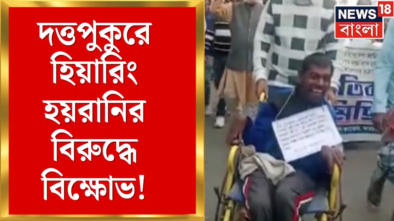 WB SIR News |  SIR-এ হিয়ারিং-হয়রানি জারি, সঠিক নথি জমার পরও বারবার শুনানিতে ডাক | Bangla News