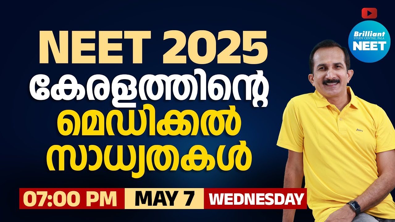 NEET 2025 | Kerala’s Medical Admission Possibilities? | 7 May 2025 - 7 PM Onwards