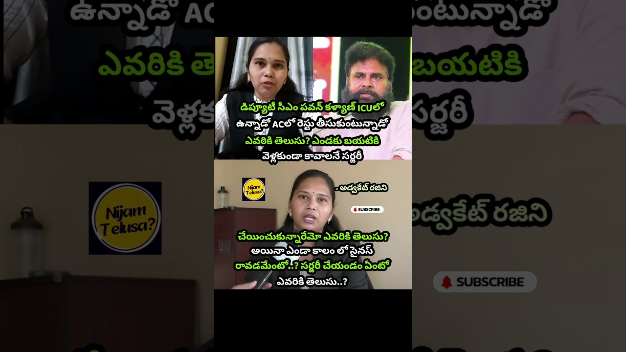 Advocate Rajini Questions Pawan Kalyan&rsquo;s Health Claims #pawankalyan #nijamtelusa #viralnews