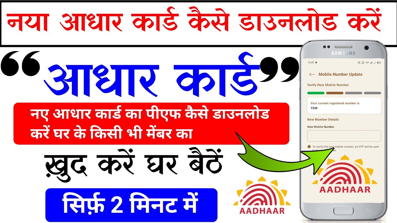 New Aadhar Card Download Kaise Kare 2026 | नया आधार कार्ड डाउनलोड करने का पूरा तरीका