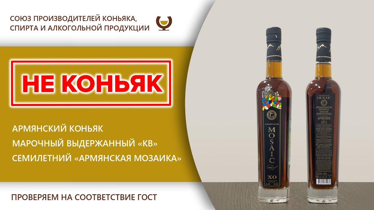 Экспертиза - армянский коньяк марочный выдержанный 