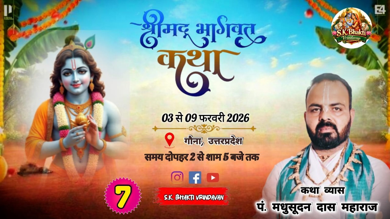 Day -7 श्रीमद् भागवत कथा ll स्थान गौना (उ. प्र.)