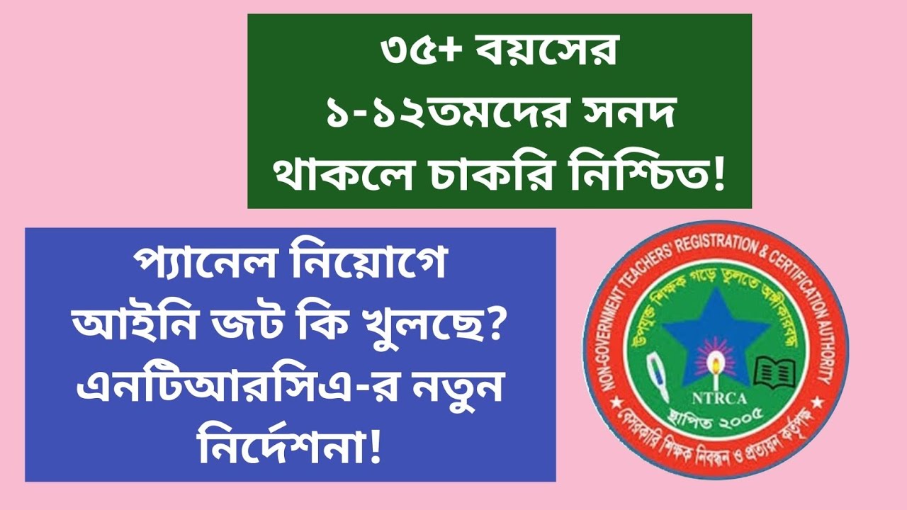 সংসদীয় প্রতিবেদন জমা হওয়ার পর এনটিআরসিএ-র পরবর্তী পদক্ষেপ।