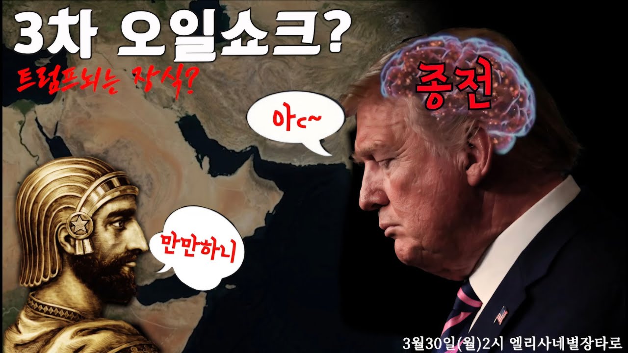 3차오일쇼크?/    Talisman /엘리사네 별장타로님의 실시간 스트림