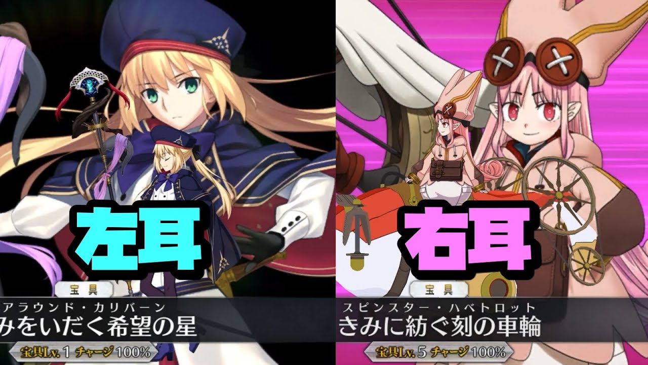 【イヤホン推奨】ハベトロット・キャストリア宝具比較【FGO】