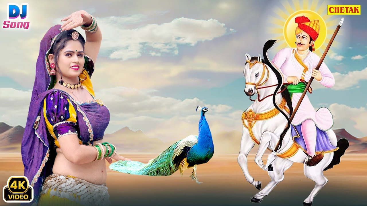 रामनिवास कलरु के इस सुपरहिट तेजाजी सांग ने पूरे राजस्थान में तहलका मचा दिया, New Tejaji Song 2025