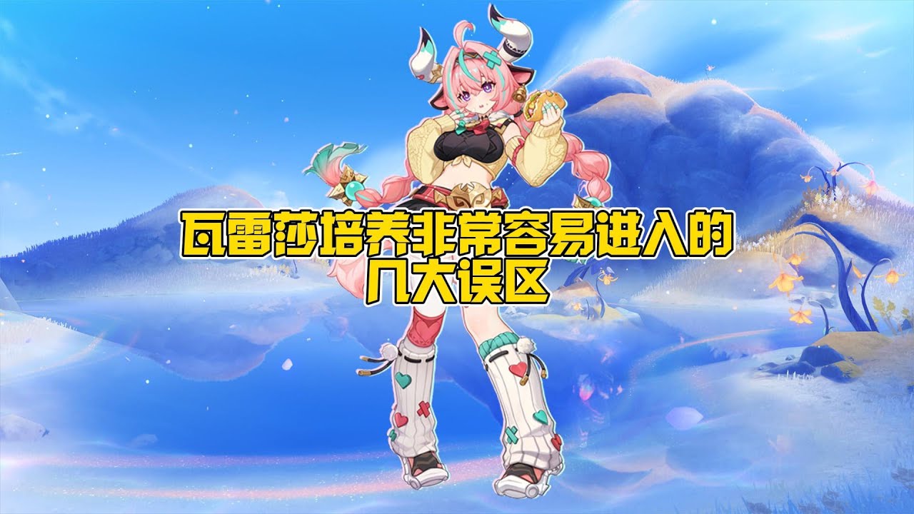 瓦雷莎培养非常容易进入的几大误区！90%玩家都会犯！