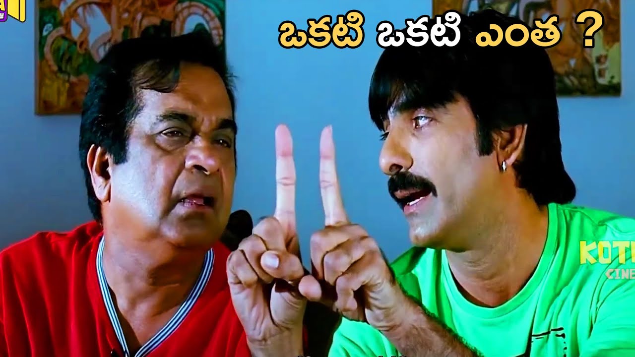 Ravi Teja And Bramhanandam Telugu Movie Comedy Scene || Kotha Cinemalu