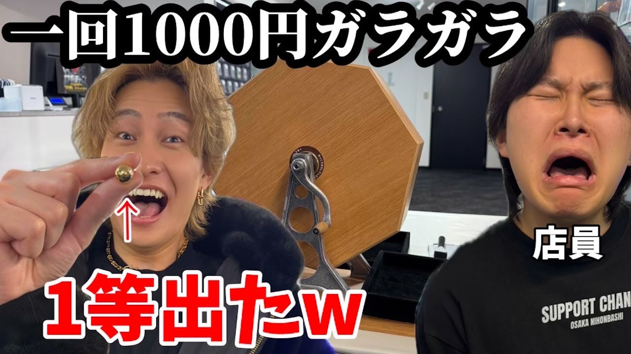 きいろのカネで高額ガラガラ回したら1等金の玉が出て人生終わりましたw