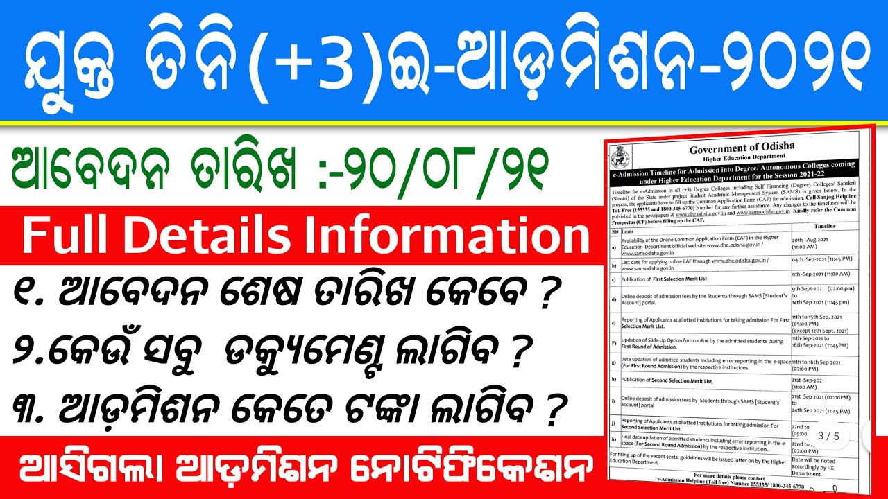 Odisha +3 Admission-2021 Important Dateline's !!  Odisha Plus Three(+3) Admission-2021 Full Details