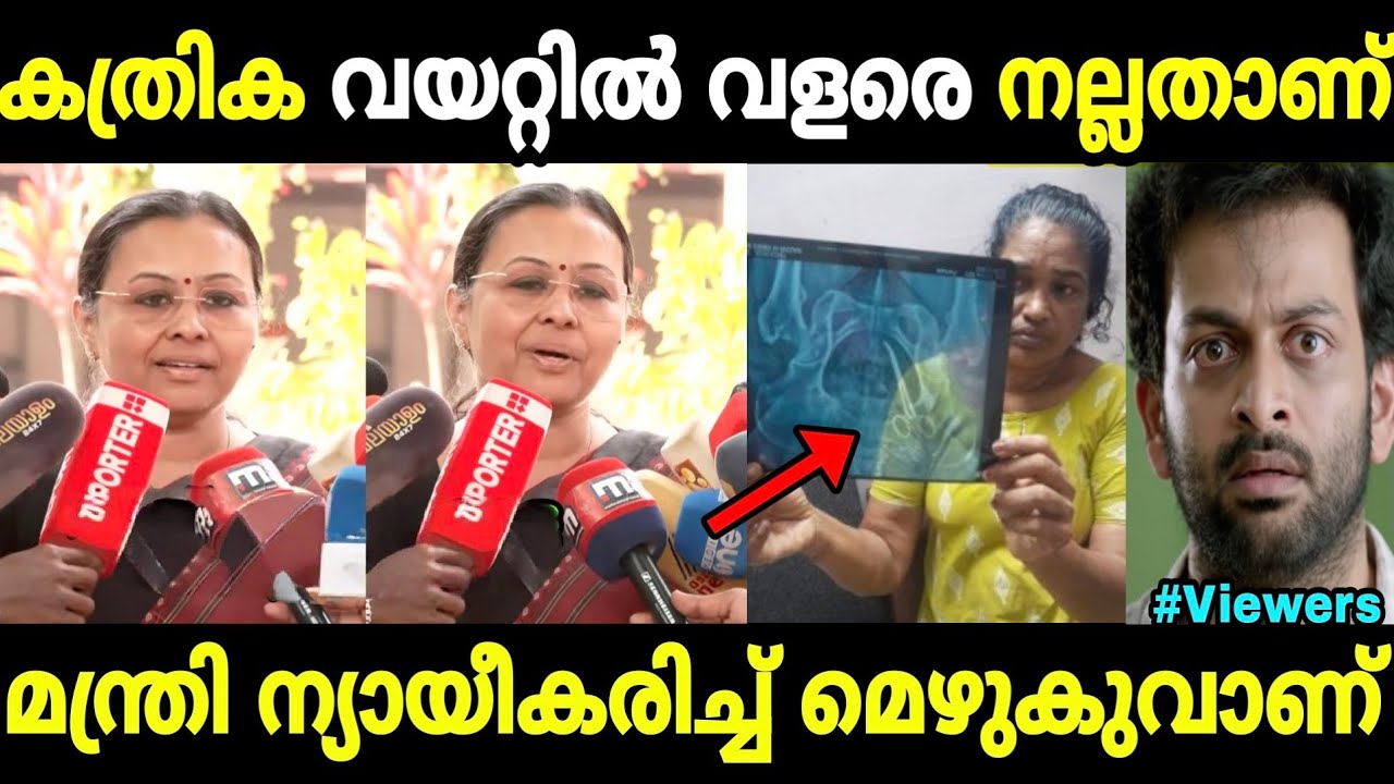 ഇതിനെയൊക്കെ ആരാണ് മന്ത്രിയാക്കിയത് 😂😂|Veena george|Vandanam medical College|Usha|Mallu trolls 