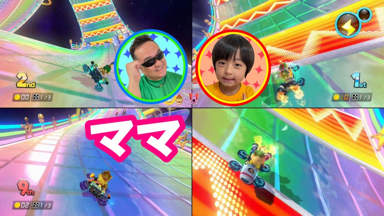 【マリオカート対決】みなパパママで対決！　1位の取り合いで優勝するのはだれ？　ママは安定の弱すぎw　ゲーム実況