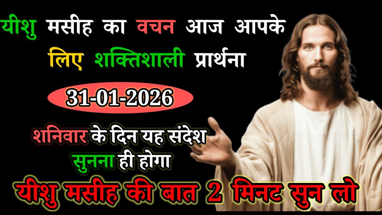 🔴⛪🛐हर सुबह उठते ही प्रार्थना जरूरी करें#prayer​#christianprayer​#jesusprayer​#pabitrabachan​#script