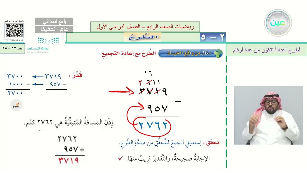 الطرح  - الرياضيات - رابع ابتدائي