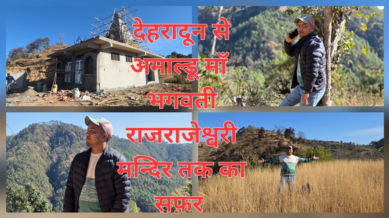 माँ भगवती राजराजेश्वरी मंदिर का समान लेके देहरादून से गांव तक का सफ़र #viral#travel#devalgarh #ipl 
