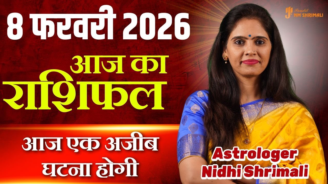 8 February 2026 | AAJ KA RASHIFAL | Today Horoscope | आज का राशिफल | Nidhi Shrimali Rashifal