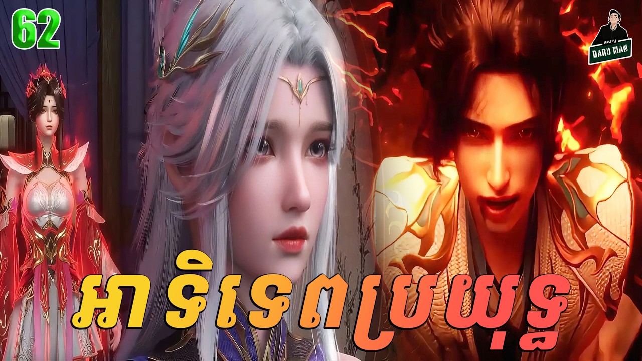 The Great Ruler - Full Story Explained (Episode 62) | អាទិទេពប្រយុទ្ធ​ 62
