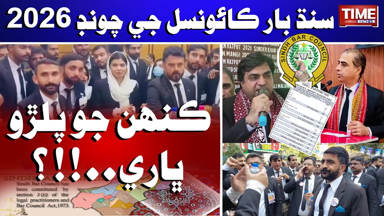 Sindh Bar Council Election 2026 | Time News HD