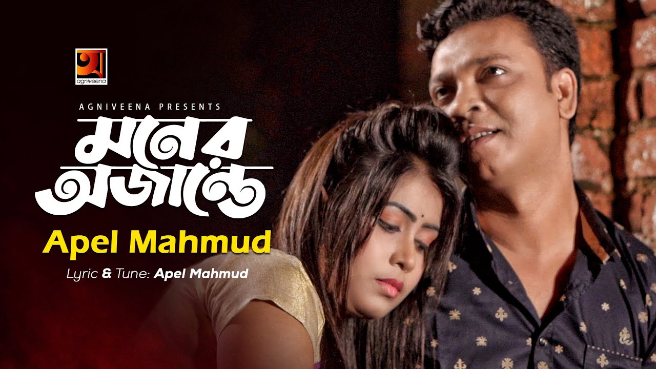 Moner Ojante || মনের অজান্তে ||  Apel Mahmud || New Music Video 2020 || @G Series Music