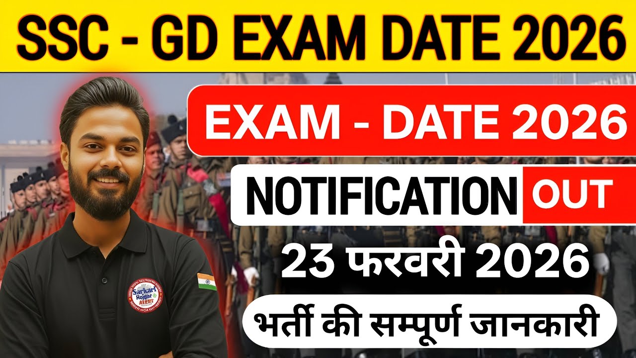 SSC GD Exam Date 2026 | SSC GD Notification Out | Exam Date 23 February 2026 | SSC GD Latest News