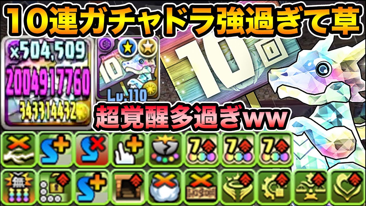 無料キャラ最強卍！10連ガチャドラが下手なコラボ最レアより強い件www地獄の超覚醒ルーレットに挑む！裏列界の化身で使ってみた！【スー☆パズドラ】