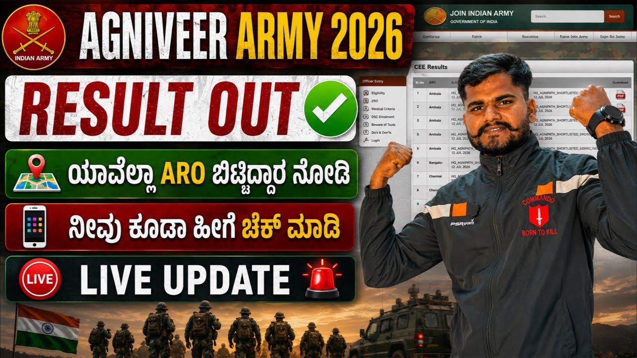 AGNIVEER CEE RESULT LIVE 2026 | HOW TO CHECK RESULT | ARO WISE LIST | CUTOFF 2026