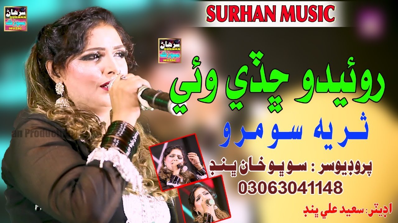 Rowando Chade Wayo | Singer Suria Soomro ( Official Music Video ) New Song 2025