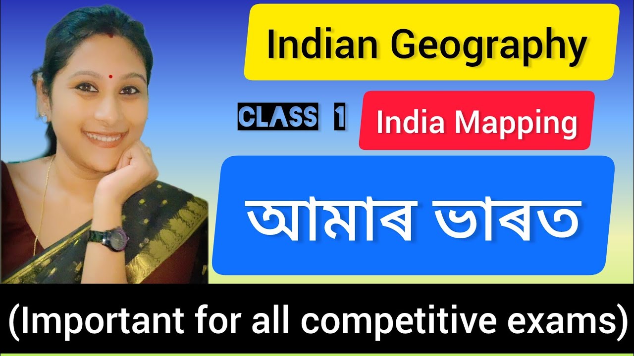 Indian Geography //India mapping//ক'ৰ পৰা আৰম্ভ কৰিব লাগে// কি কি পঢ়িব লাগে // 